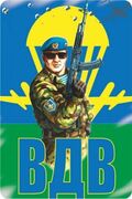 Наклейка прямоугольная ВДВшник с автоматом