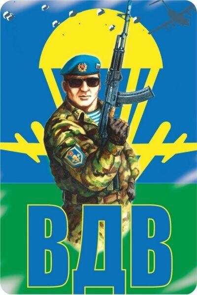 Наклейка прямоугольная ВДВшник с автоматом