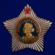 Муляж ордена Суворова 1 степени
