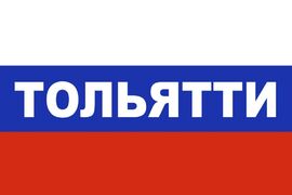 Флаг триколор Тольятти 90x135 большой