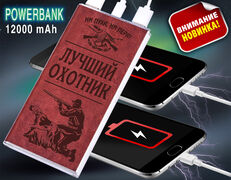 Power Bank в кожаном чехле Лучшему охотнику