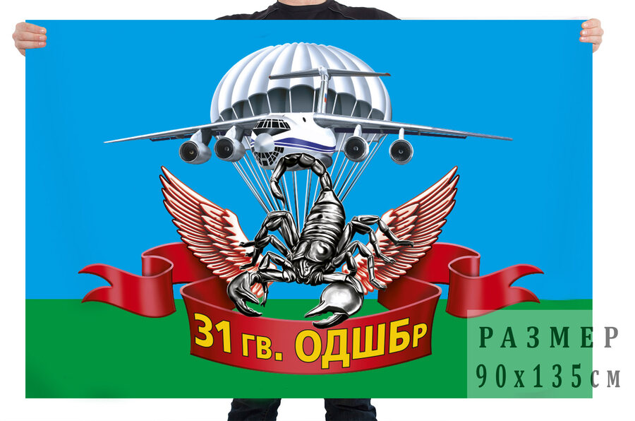 Флаг 31 гвардейской отдельной десантно-штурмовой бригады