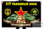 Флаг 117 танкового полка 1