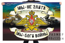 Флаг Боги войны