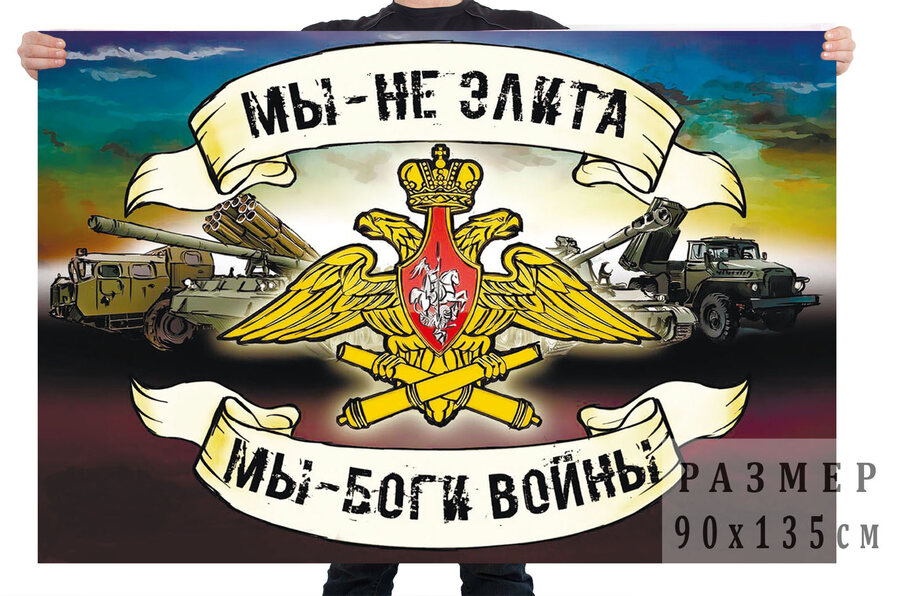 Флаг Боги войны