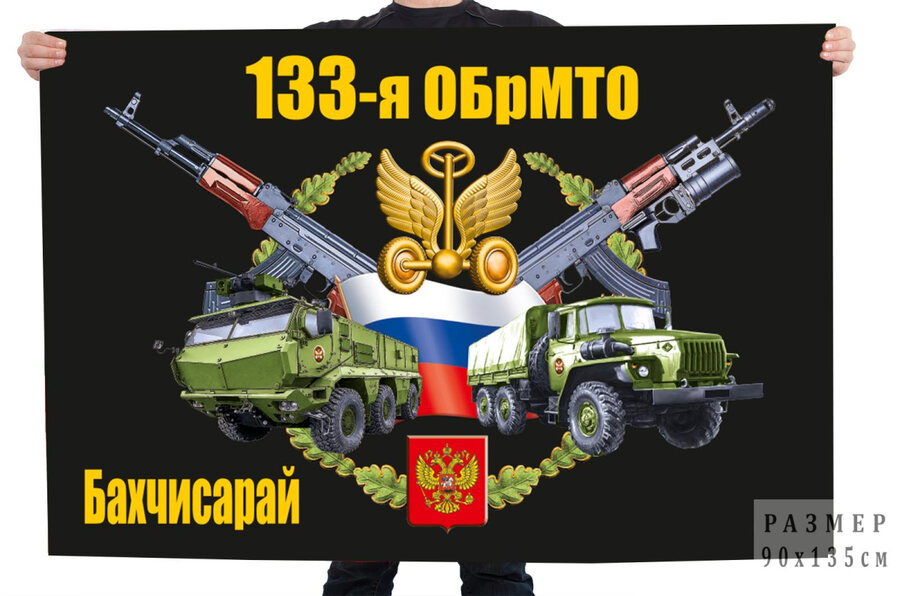 Флаг 133 отдельной бригады материально-технического обеспечения