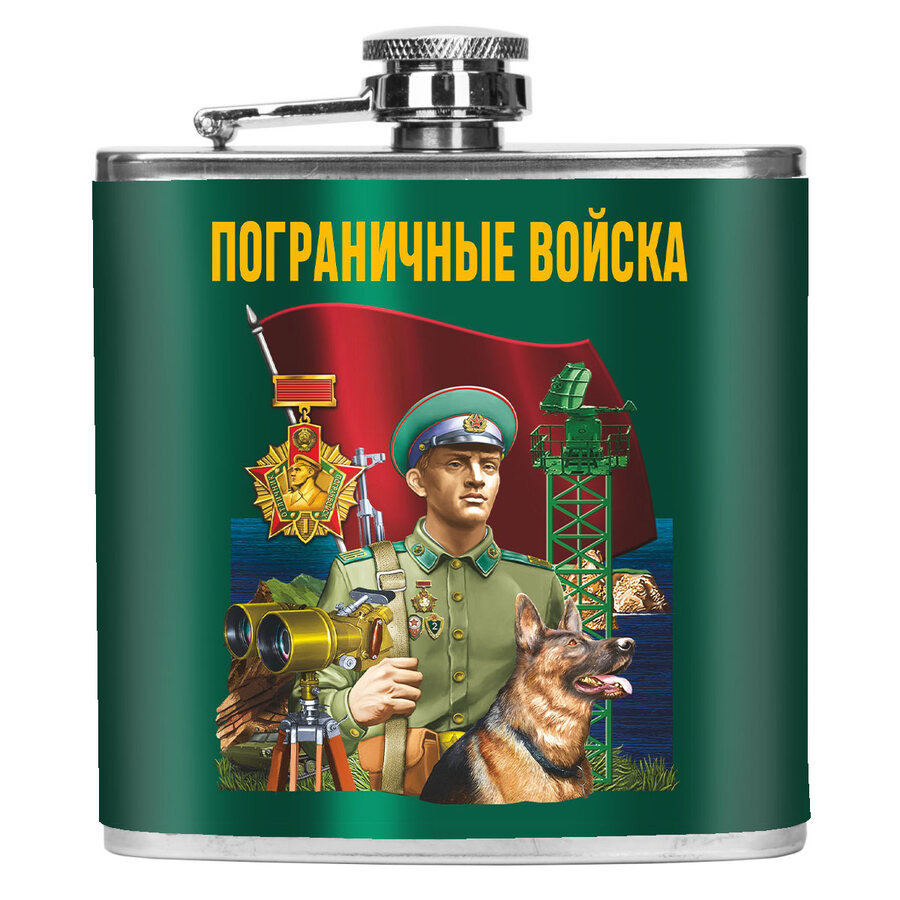 Карманная фляжка Пограничные войска 170 мл; 10х11 см