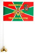 Настольный флажок Ишкашимский 118 погранотряд