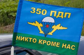 Флаг на машину с кронштейном 350 ПДП ВДВ
