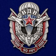 Знак 90 лет ВДВ