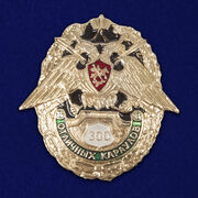 Знак 300 отличных караулов
