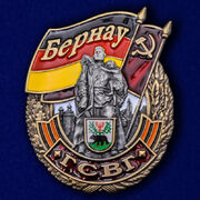 Знак ГСВГ Бернау