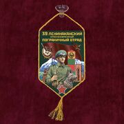 Вымпел 39 Ленинаканский пограничный отряд на присоске 