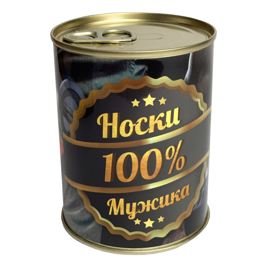 Носки на 23 февраля для 100%-го мужика  (Размер 42-48)