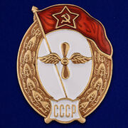 Знак об окончании Авиационного училища СССР (копия)
