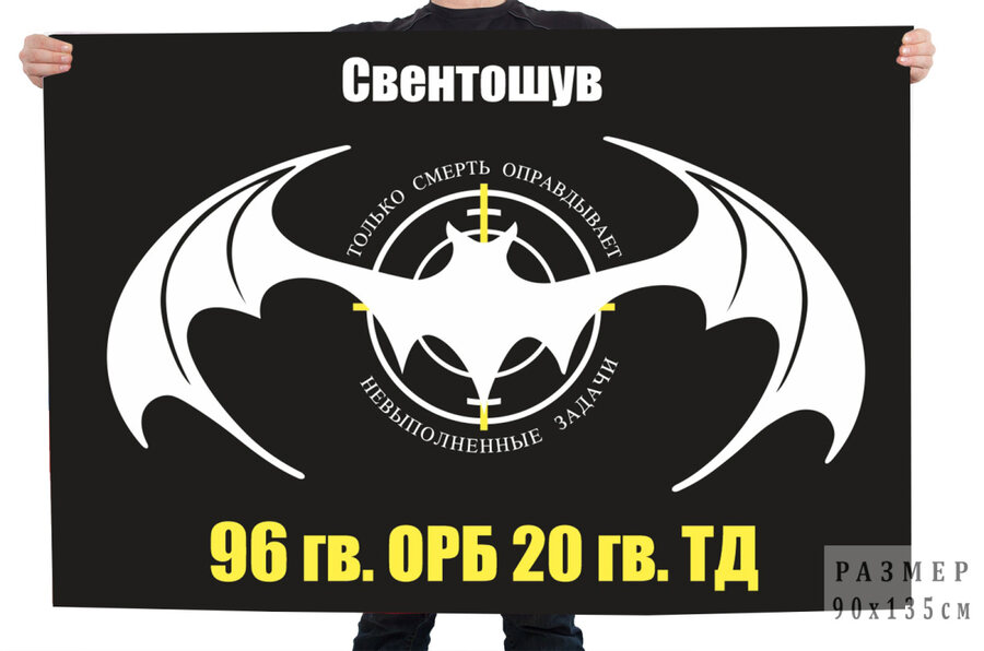 Флаг 96 отдельного разведывательного батальона 20 гвардейской ТД