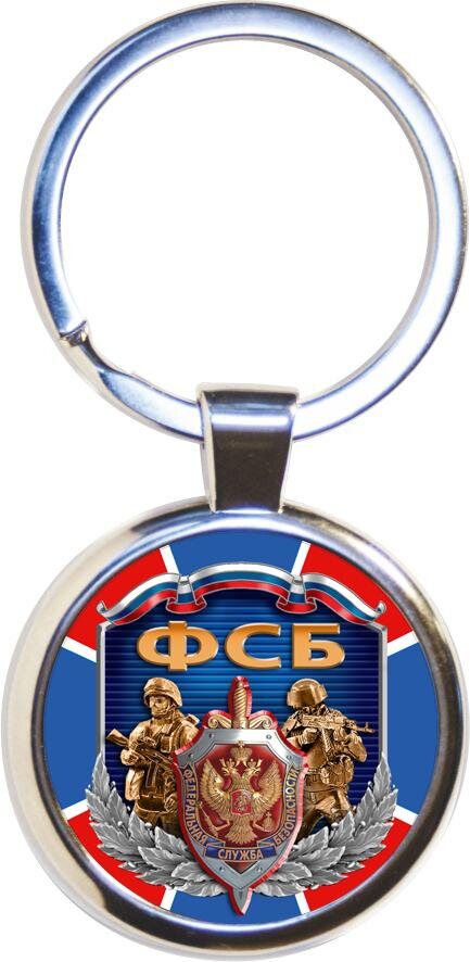 Брелок для ключей эмблема ФСБ