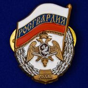 Значок Росгвардии