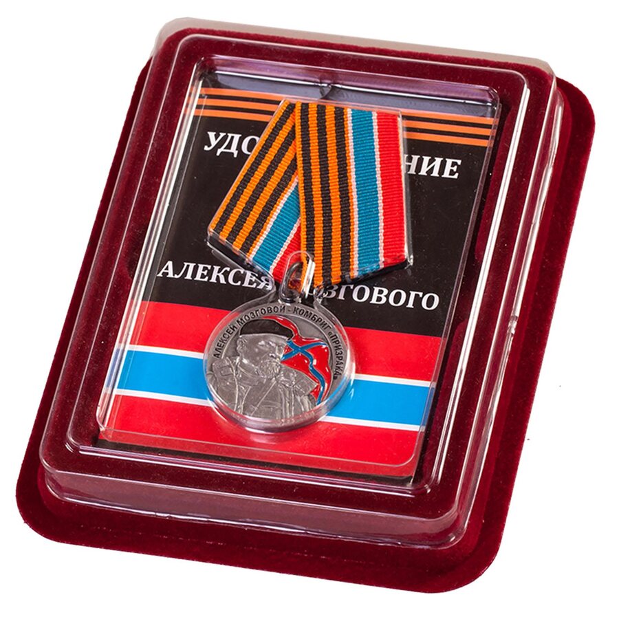 Сувенирная Медаль Комбриг Призрака Алексей Мозговой в наградной коробке с удостоверением в комплекте