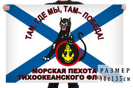 Флаг Морская пехота Тихоокеанского флота