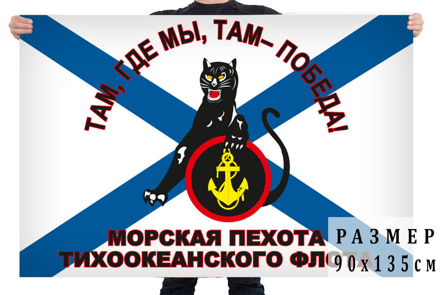 Флаг Морская пехота Тихоокеанского флота