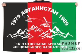 Флаг 5-я отдельная бригада специального назначения 140х210 огромный