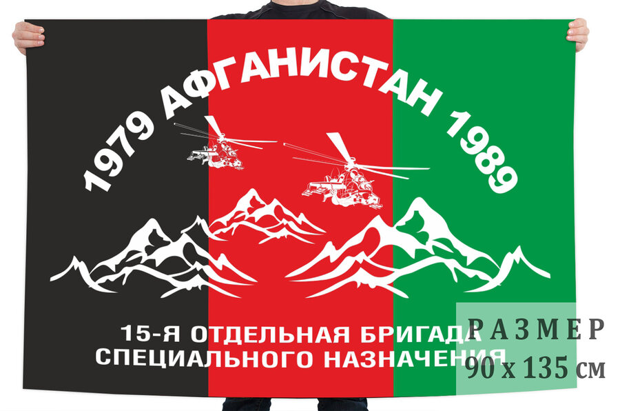 Флаг 5-я отдельная бригада специального назначения