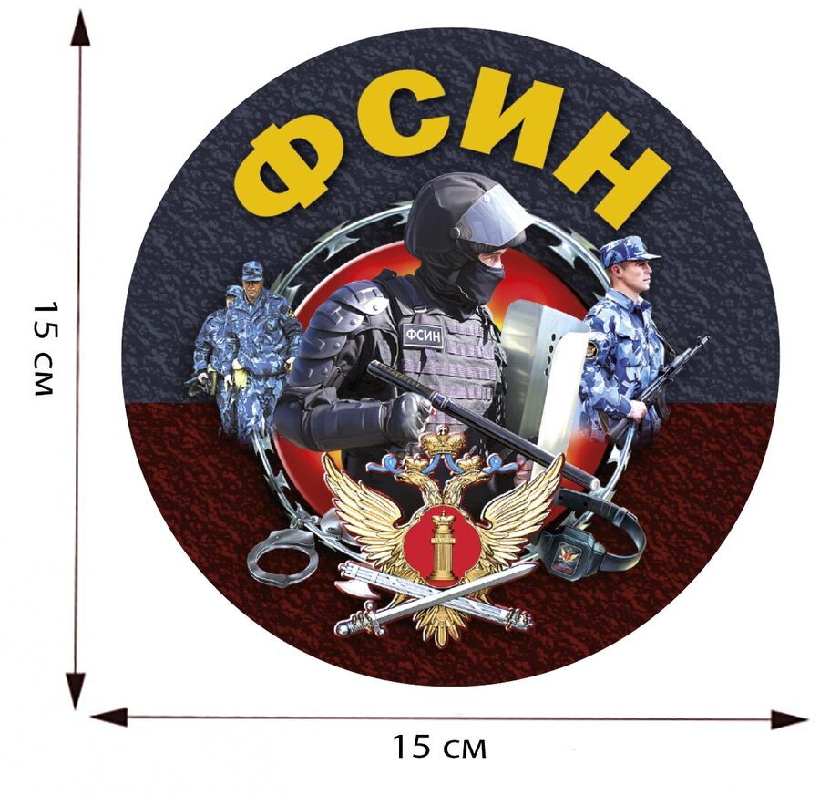 Наклейка принт ФСИН