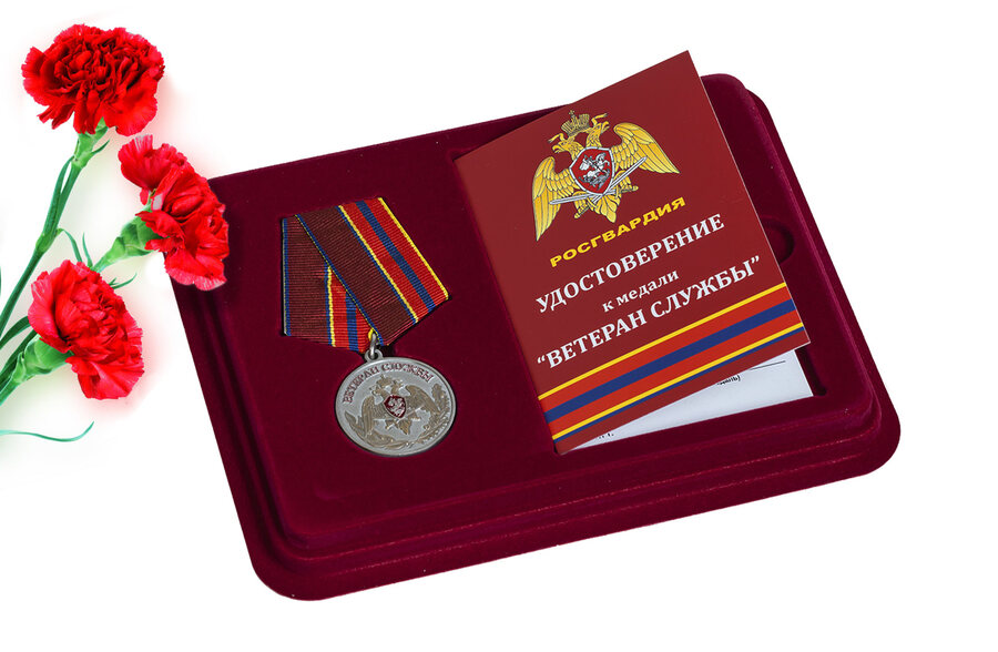 Медаль в бордовом футляре Ветеран службы Росгвардии