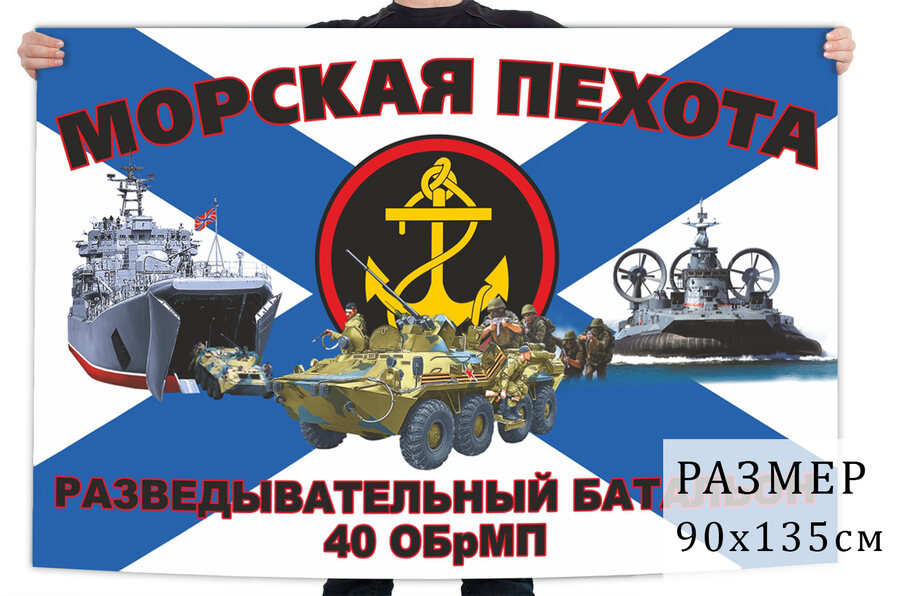 Флаг разведывательного батальона 40 отдельной бригады морской пехоты