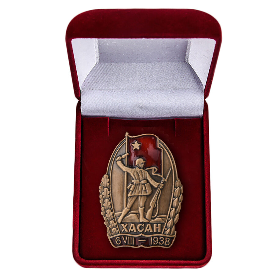Знак Участнику Хасанских боев в бархатистом футляре (копия)