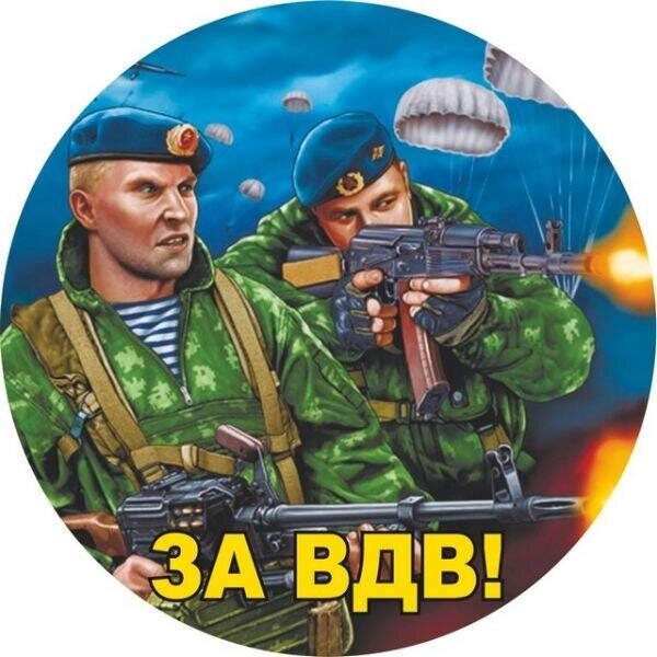 Наклейка ВДВшники