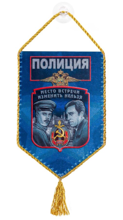 Вымпел Полиция на присоске