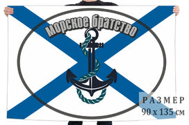 Флаг Морское братство