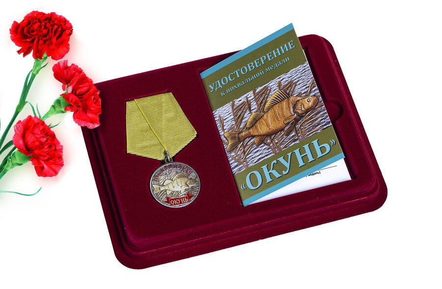 Медаль в бордовом футляре сувенир Окунь