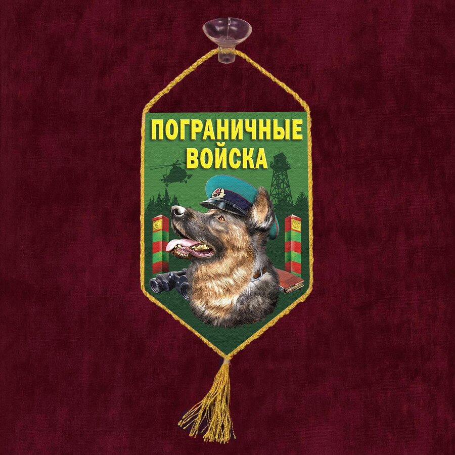 Вымпел Овчарка в фуражке пограничника на присоске 