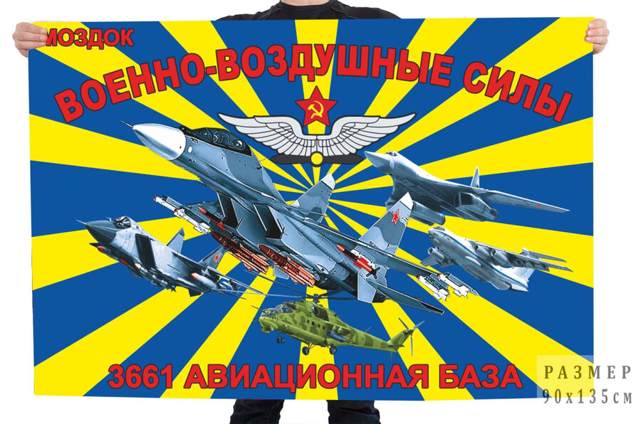 Флаг 3661 авиационной базы – Моздок