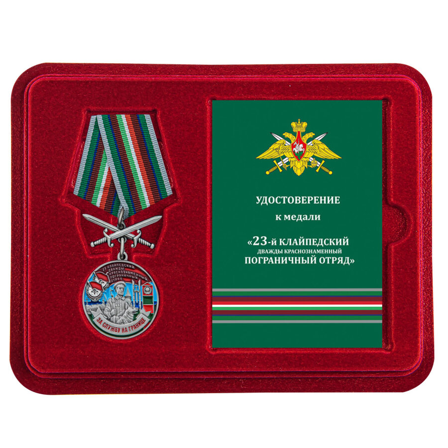 Медаль в бордовом футляре За службу в Клайпедском пограничном отряде