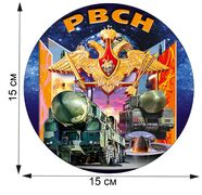 Автомобильная Наклейка РВСН (15х15 см)