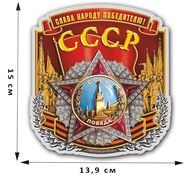Автомобильная наклейка на 9 мая (15x13,9 см)