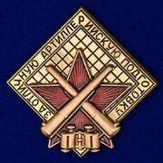 Копия знака За отличную артиллерийскую подготовку