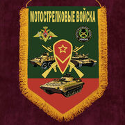 Вымпел принт  Мотострелковые войска