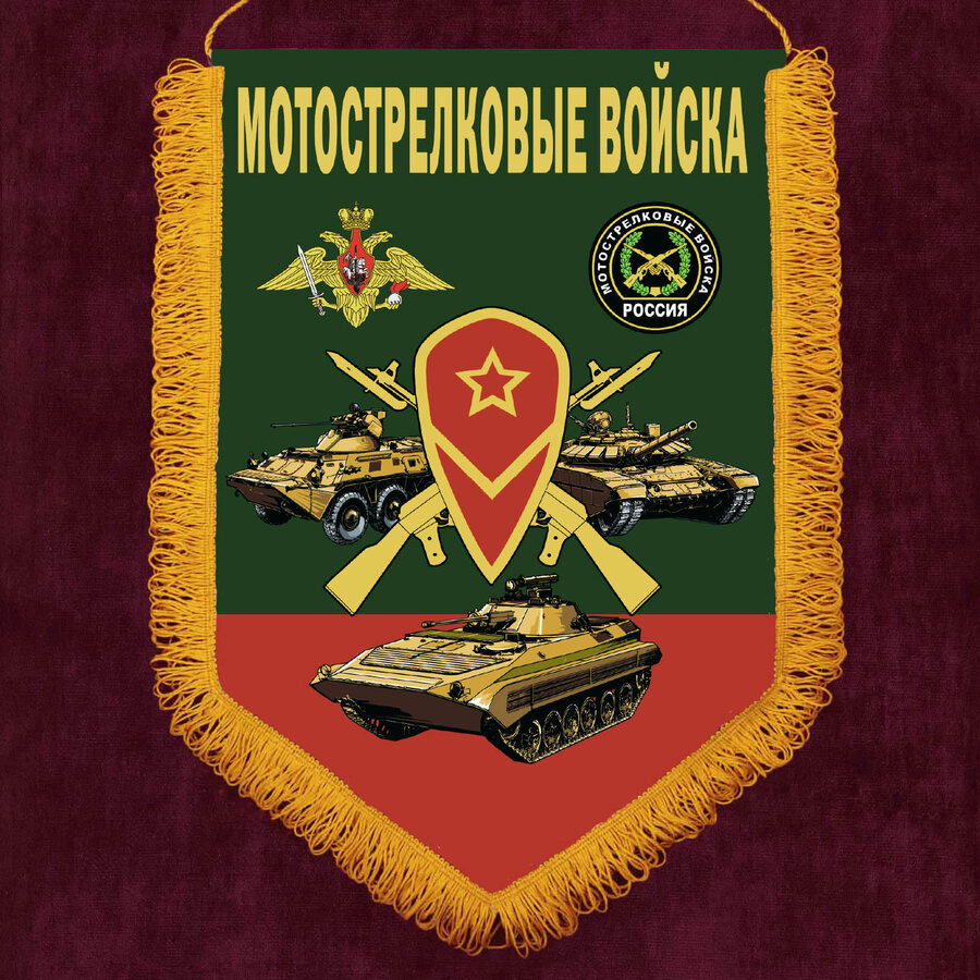 Вымпел принт  Мотострелковые войска
