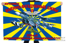 Флаг 559 бомбардировочного авиационного полка – Морозовск