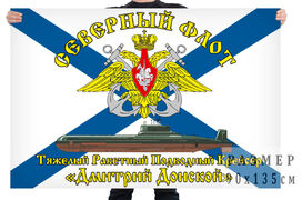 Флаг Северный подводный флот ТК-208 «Дмитрий Донской» 90х135 большой