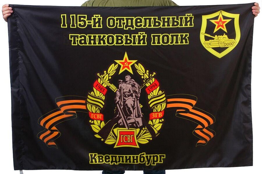 Флаг 115-й отдельный танковый полк Кведлинбург
