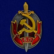 Знак Заслуженный работник внутренних дел 50 лет МВД