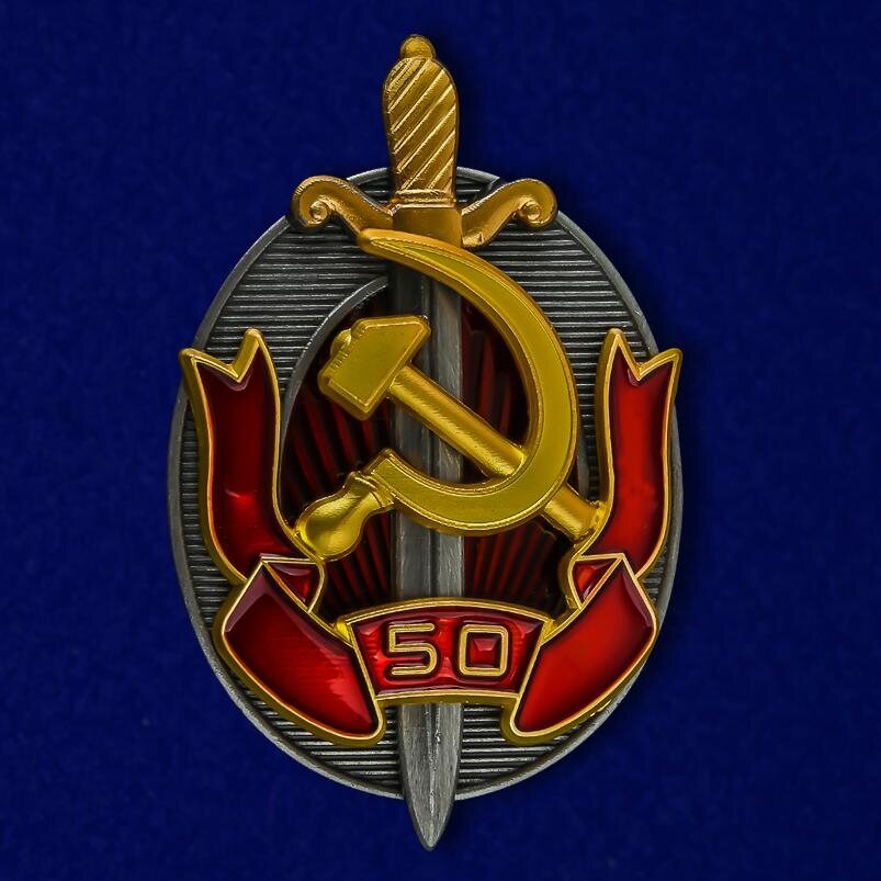 Знак Заслуженный работник внутренних дел 50 лет МВД