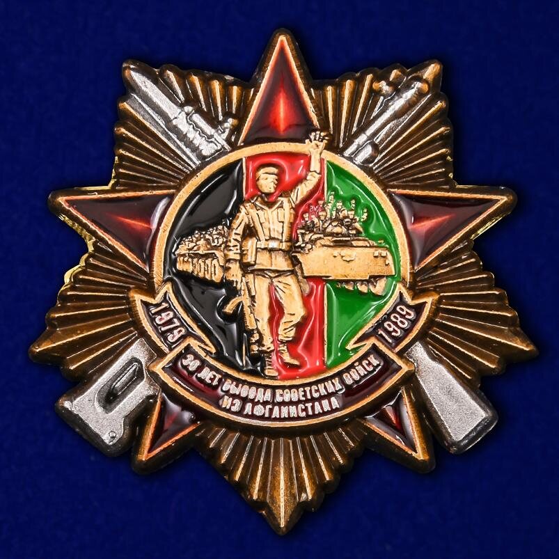 Фрачник  30 лет вывода войск из Афгана