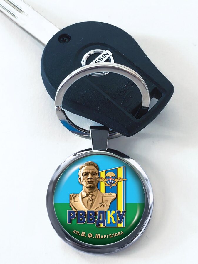 Брелок для ключей РВВДКУ 